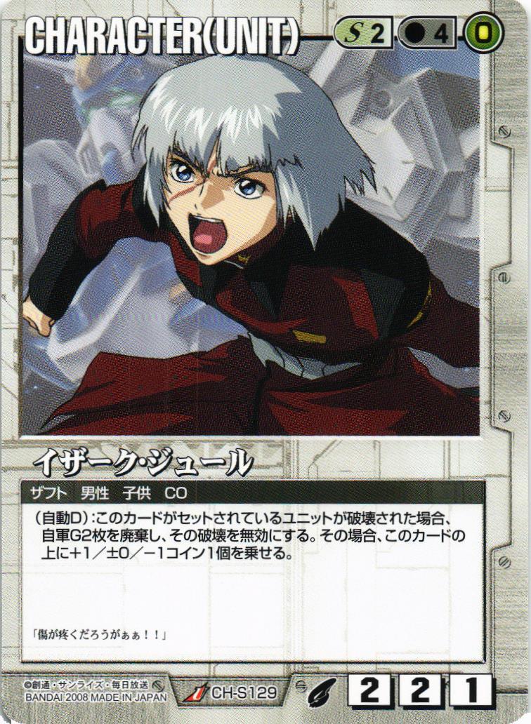 イザーク・ジュール【白/CH-S129/第21弾 放たれた刃】 – 猫の イザーク・ジュール【白/CH-S129/第21弾 放たれた刃】 – 猫の