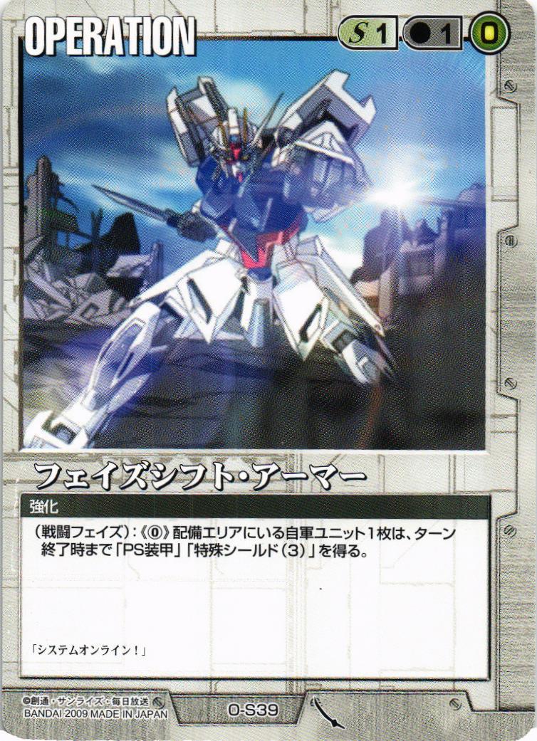 ガンダムウォー22弾 フェイズシフト・アーマー【白/O-S39/第22弾 武神降臨】 – 猫のレトロ