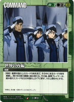 世界の再編【緑/C-008/第22弾 武神降臨】