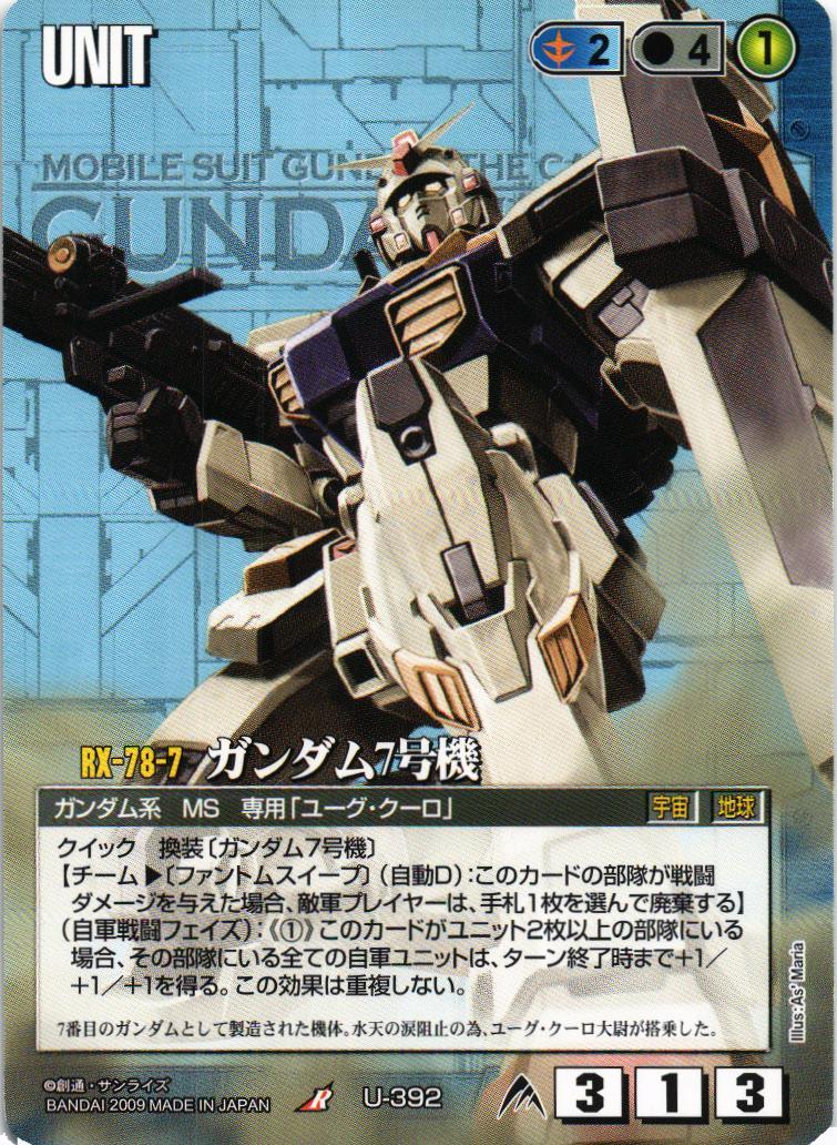 第23弾 栄光の戦史 – 猫のレトロTCGストア - ガンダムウォー店