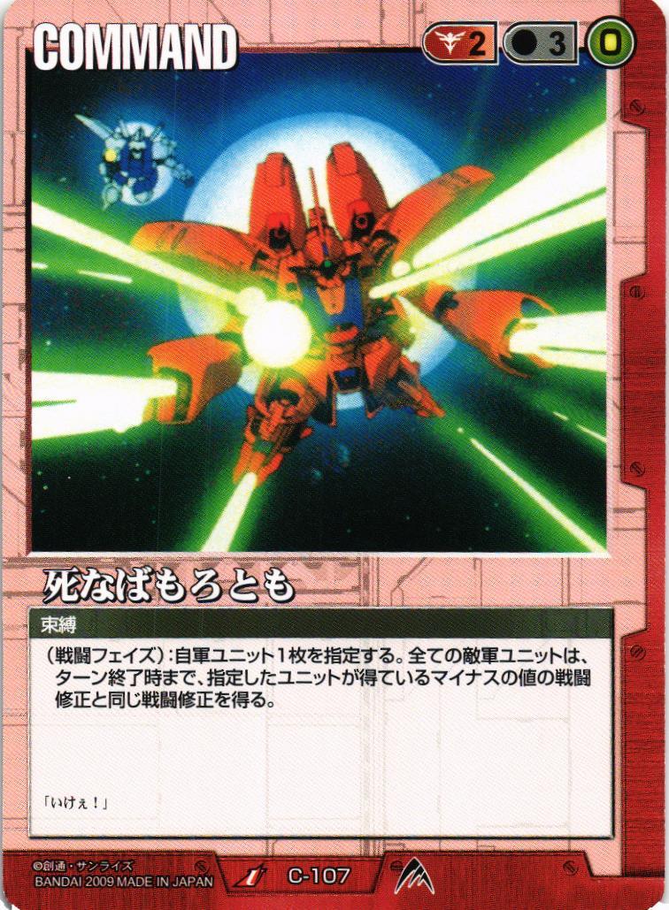 死なばもろとも【赤/C-107/第23弾 栄光の戦史】 – 猫のレトロTCG
