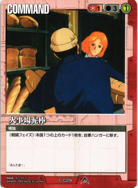 火事場泥棒【赤/C-C29/第23弾 栄光の戦史】