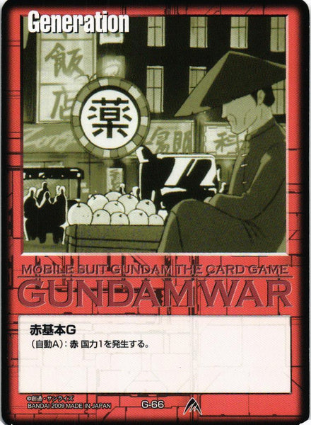 赤基本G【赤/G-66/第23弾 栄光の戦史】