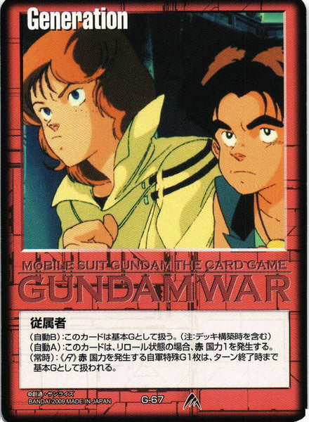 従属者【赤/G-67/第23弾 栄光の戦史】