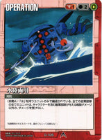 水陸両用【赤/O-105/第23弾 栄光の戦史】
