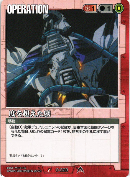 度を超えた躾【赤/O-C23/第23弾 栄光の戦史】