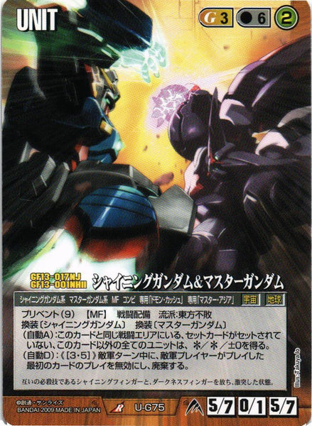 シャイニングガンダム＆マスターガンダム【茶/U-G75/第23弾 栄光の戦史】