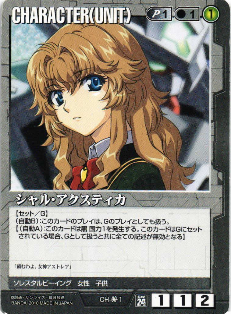 第24弾 宇宙を駆逐する光 – 猫のレトロTCGストア - ガンダムウォー店