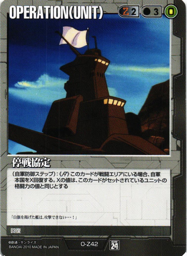 停戦協定【黒/O-Z42/第24弾 宇宙を駆逐する光】 – 猫のレトロTCG