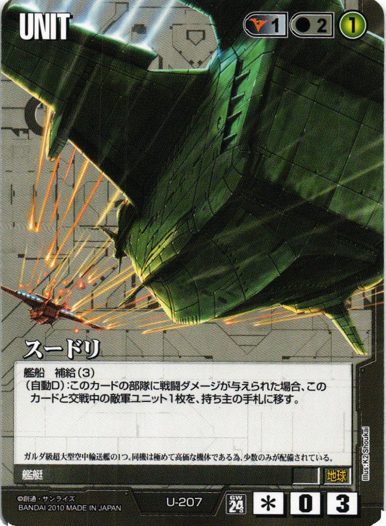 ガンダムウォー　残された者の決意　3枚　黒　24弾　宇宙を駆逐する光　レア 024_017.jpg?v=1625827099