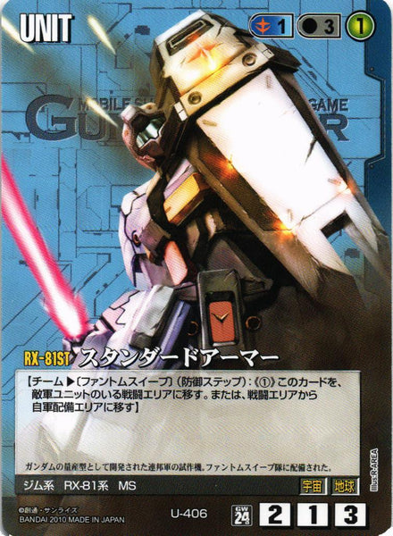 スタンダードアーマー【青/U-406/第24弾 宇宙を駆逐する光】