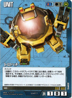 トロハチ【青/U-411/第24弾 宇宙を駆逐する光】
