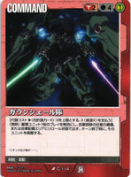 ガランシェール隊【赤/C-114/第24弾 宇宙を駆逐する光】
