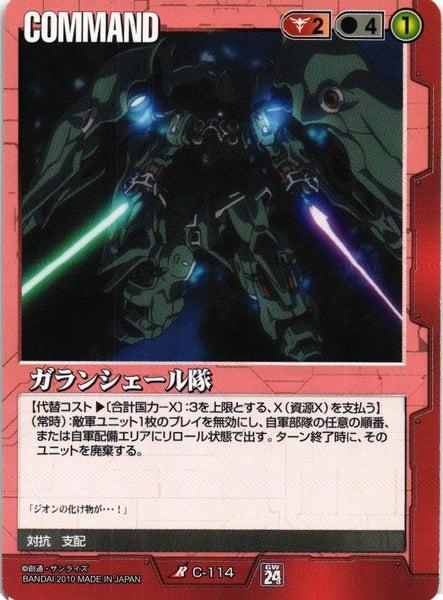 ガランシェール隊【赤/C-114/第24弾 宇宙を駆逐する光】