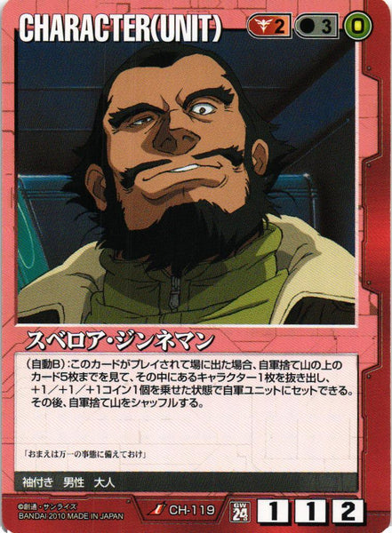 スベロア・ジンネマン【赤/CH-119/第24弾 宇宙を駆逐する光】