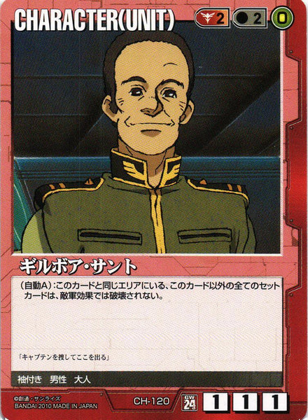 ギルボア・サント【赤/CH-120/第24弾 宇宙を駆逐する光】