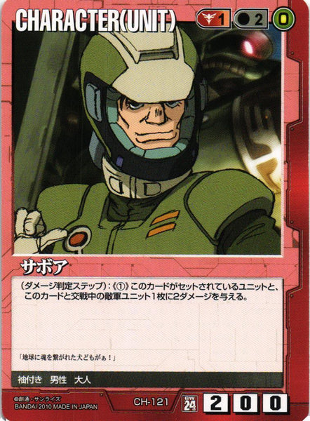 サボア【赤/CH-121/第24弾 宇宙を駆逐する光】