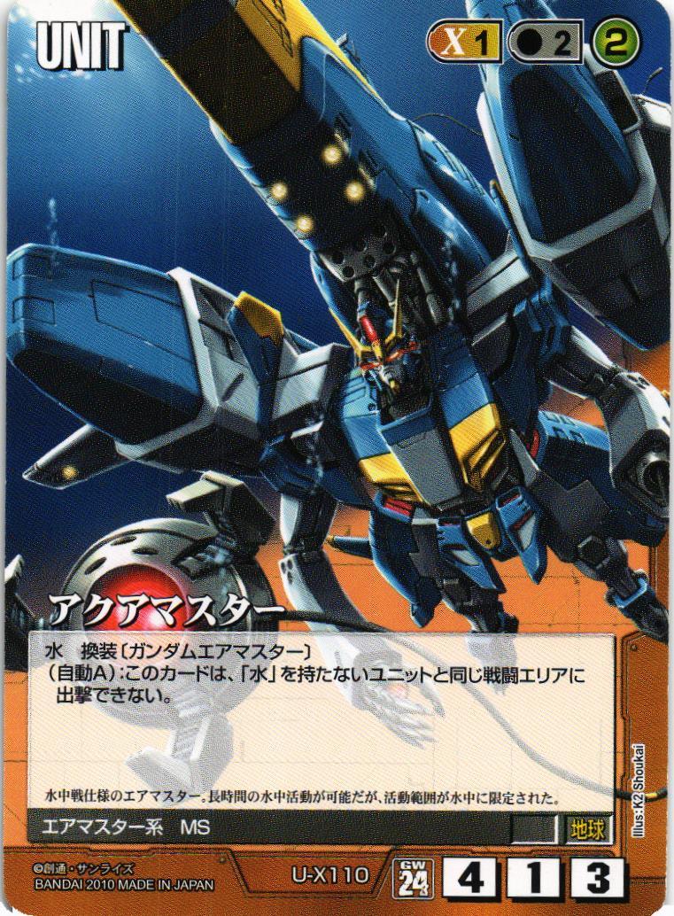 アクアマスター【茶/U-X110/第24弾 宇宙を駆逐する光】 – 猫の