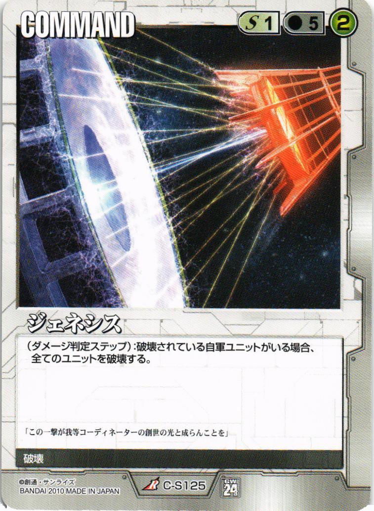 ジェネシス【白/C-S125/第24弾 宇宙を駆逐する光】 – 猫のレトロ
