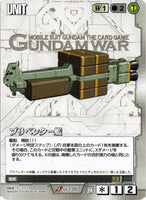 プリベンター艦【白/U-135/第24弾 宇宙を駆逐する光】