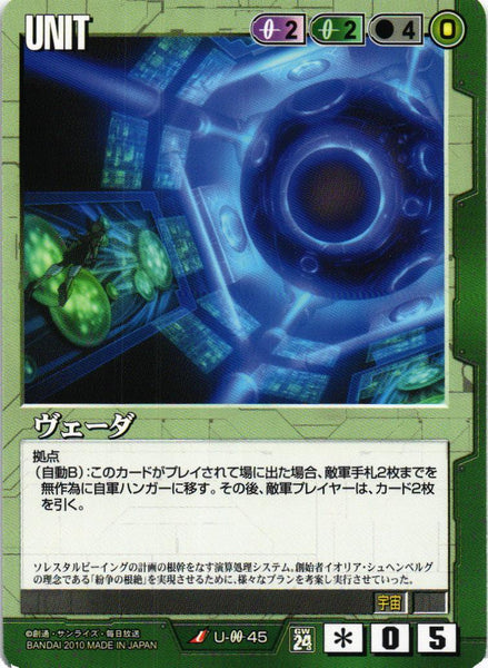 ヴェーダ【緑/U-0045/第24弾 宇宙を駆逐する光】