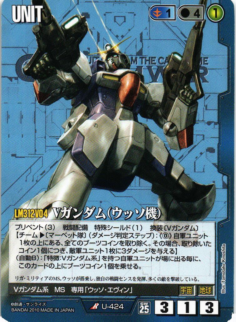 ガンダムウォー Vガンダムウッソ機&マーベット機2枚セット