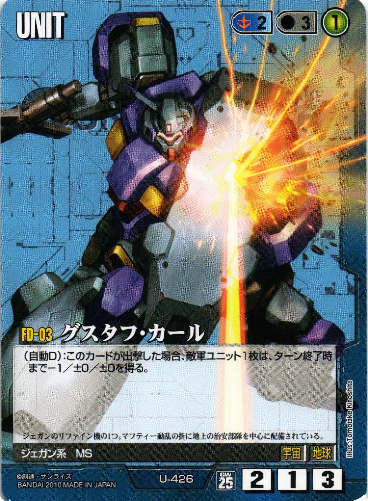 第25弾 双極の閃光 – 猫のレトロTCGストア - ガンダムウォー店