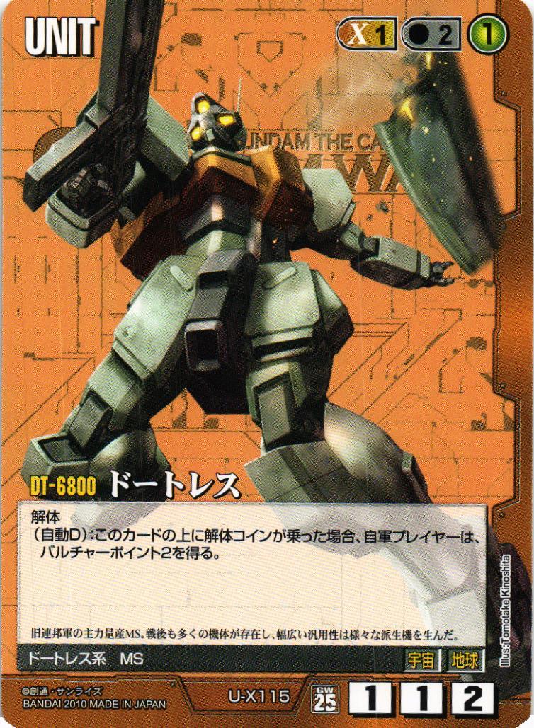 ドートレス【茶/U-X115/第25弾 双極の閃光】 – 猫のレトロTCG