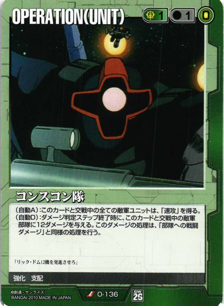 ガンダムウォー 緑 激しき情念 3枚セット 26弾 戦いという名の