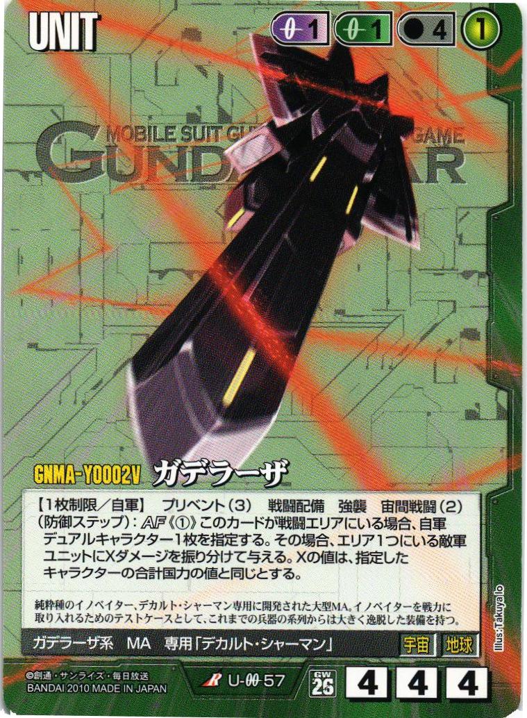 ガデラーザ【緑/U-0057/第26弾 戦いという名の対話】 – 猫の