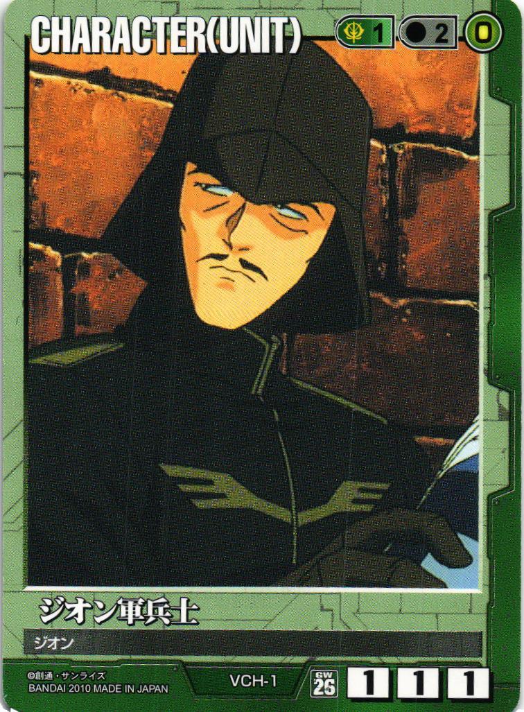 ジオン軍兵士【緑/VCH-1/第26弾 戦いという名の対話】 – 猫のレトロTCG