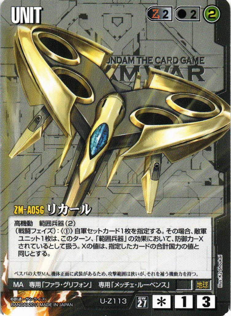 リカール【黒/U-Z113/第27弾 雷鳴の使徒】 – 猫のレトロTCG