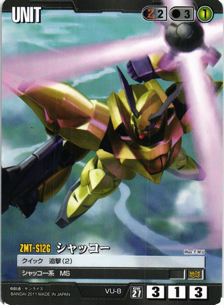 ガンダムウォー 27弾 通じ合う心 茶② ガンダムウォー 茶 通じ合う心 第27弾 雷鳴の使徒 第27弾 雷鳴