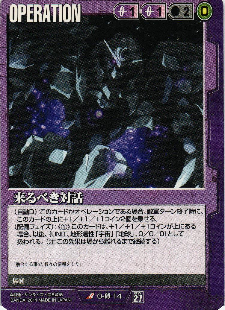 ガンダムサバーニャ 【紫U-00-35AR】27弾｜TCGシングルカード