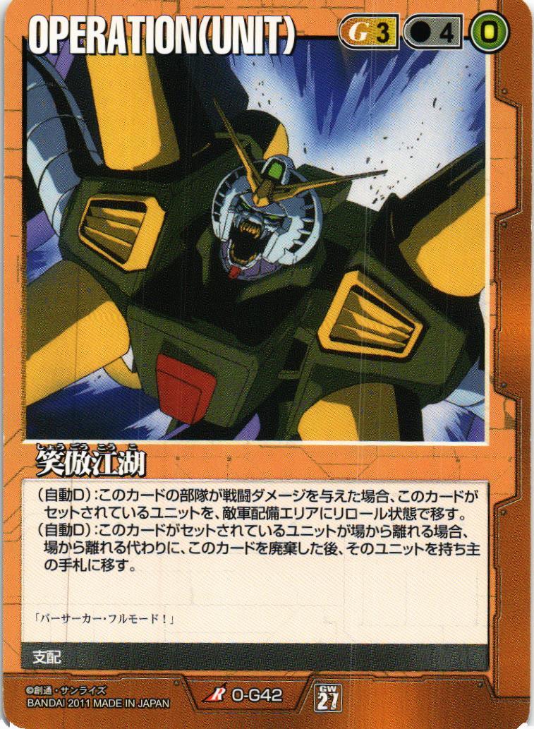 ガンダムウォー 27弾 通じ合う心 茶③ ガンダムウォー 通じ合う心 茶色