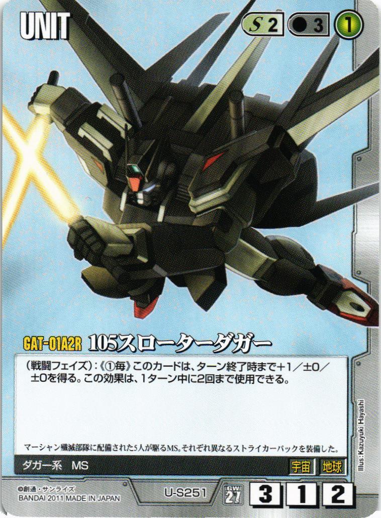 ガンダムウォー　27弾　それぞれの思惑　3枚セット ガンダムウォー27弾それぞれの思惑3枚セット