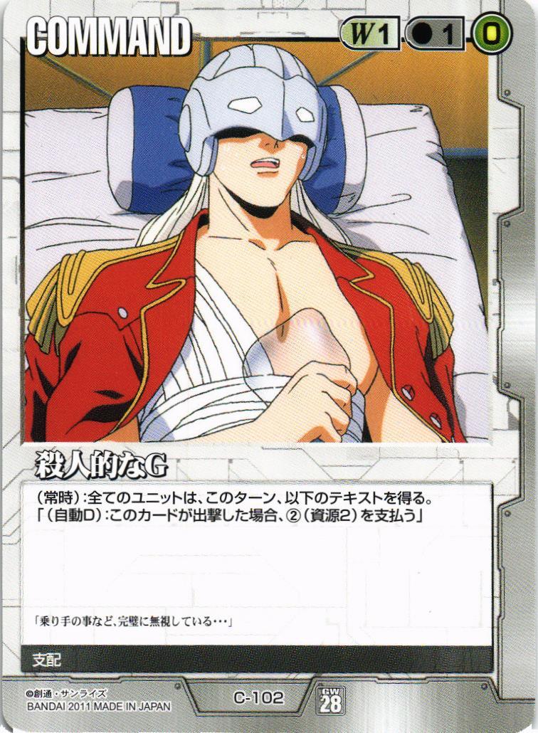 GUNDAMWAR / 商品紹介：絶対戦力
