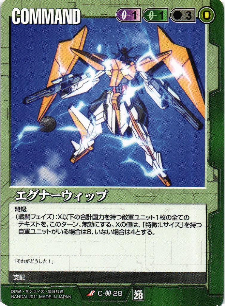 エグナーウィップ【緑/C-0028/第28弾 絶対戦力】 – 猫のレトロ