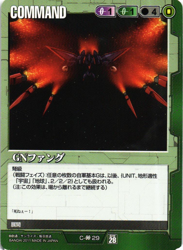 GNファング【緑/C-0029/第28弾 絶対戦力】 – 猫のレトロTCG