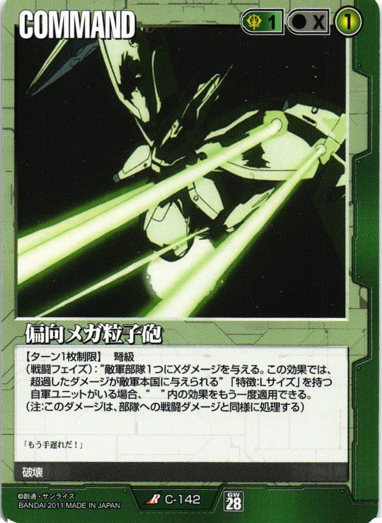 激安通販サイト 偏向メガ粒子砲【緑/C-142/第28弾 猫のレトロTCG – 絶対戦力】 その他