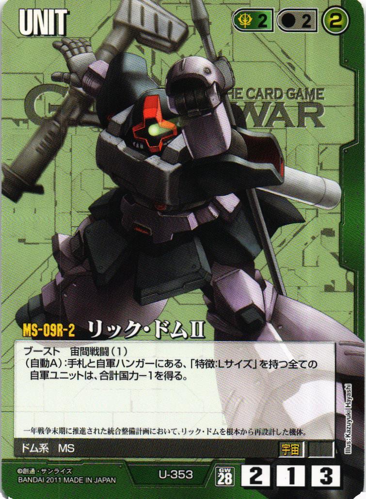 第28弾 絶対戦力 – ページ 2 – 猫のレトロTCGストア - ガンダム