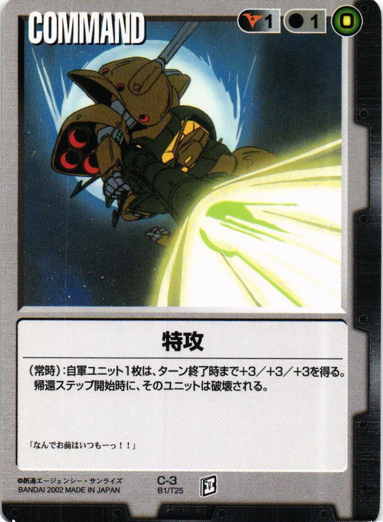 BASED BOOSTER – 猫のレトロTCGストア - ガンダムウォー店