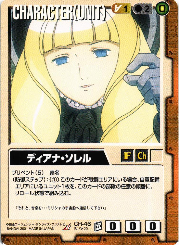 ディアナ・ソレル【茶/CH-46/BASED BOOSTER】 – 猫のレトロTCG