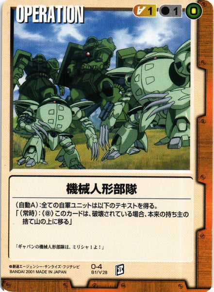 機械人形部隊【茶/O-4/BASED BOOSTER】