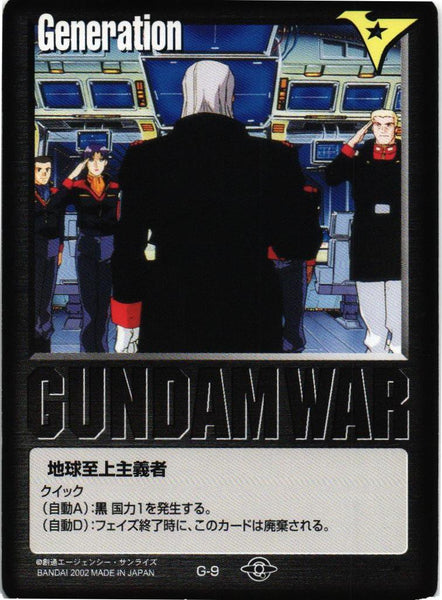 地球至上主義者【黒/G-9/BASED BOOSTER 2】