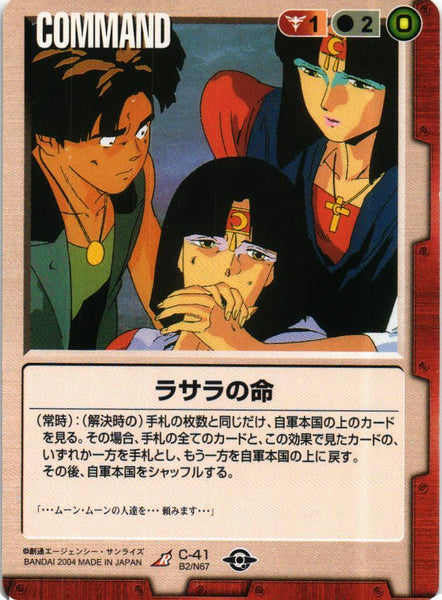 ラサラの命【赤/C-41/BASED BOOSTER 2】
