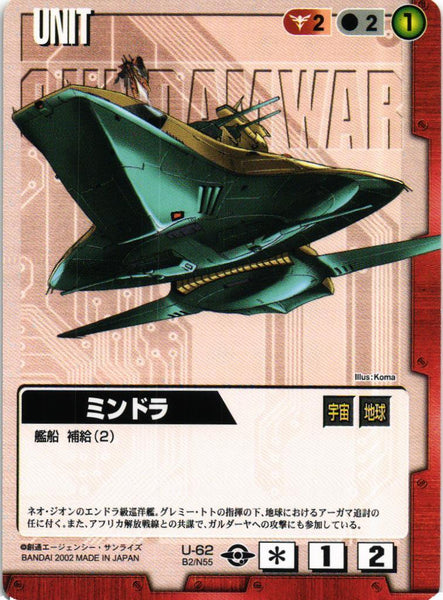 ミンドラ【赤/U-62/BASED BOOSTER 2】