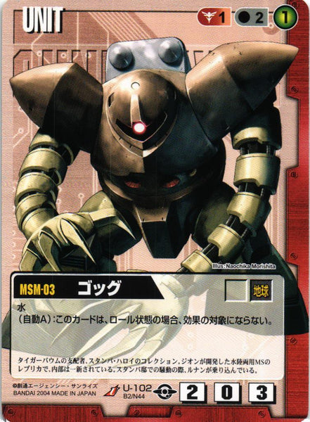 ゴッグ【赤/U-102/BASED BOOSTER 2】