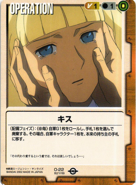 キス【茶/O-22/BASED BOOSTER 2】