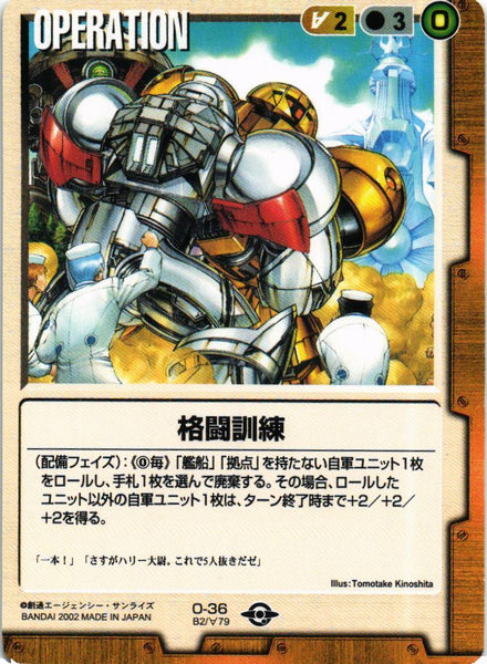 格闘訓練【茶/O-36/BASED BOOSTER 2】